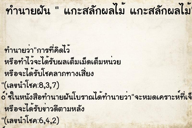 ทำนายฝันแกะสลักผลไม้แกะสลักผลไม้ ทำนายฝันทำนายฝันแกะสลักผลไม้แกะสลักผลไม้